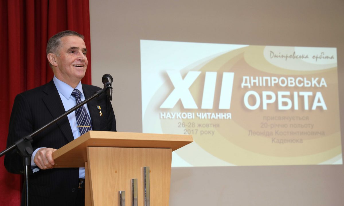 НАУКОВІ ЧИТАННЯ «ДНІПРОВСЬКА ОРБІТА – 2017»