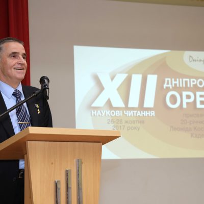 НАУКОВІ ЧИТАННЯ «ДНІПРОВСЬКА ОРБІТА – 2017»