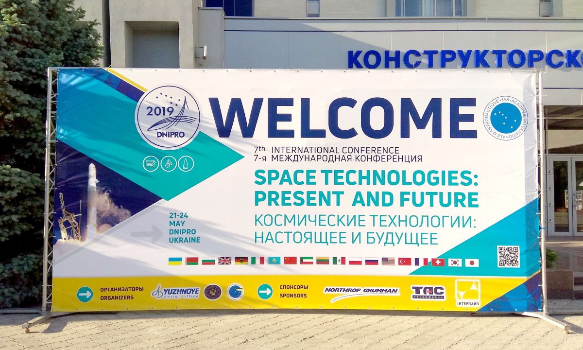 НАЧАЛА РАБОТУ VII МЕЖДУНАРОДНАЯ КОНФЕРЕНЦИЯ «КОСМИЧЕСКИЕ ТЕХНОЛОГИИ: НАСТОЯЩЕЕ И БУДУЩЕЕ»