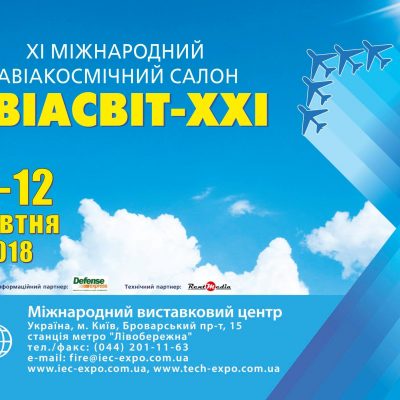 ДП «КБ «ПІВДЕННЕ» БЕРЕ УЧАСТЬ У ХI МІЖНАРОДНОМУ АВІАКОСМІЧНОМУ САЛОНІ «АВІАСВІТ-ХХІ» І XV МІЖНАРОДНІЙ СПЕЦІАЛІЗОВАНІЙ ВИСТАВЦІ «ЗБРОЯ ТА БЕЗПЕКА – 2018»