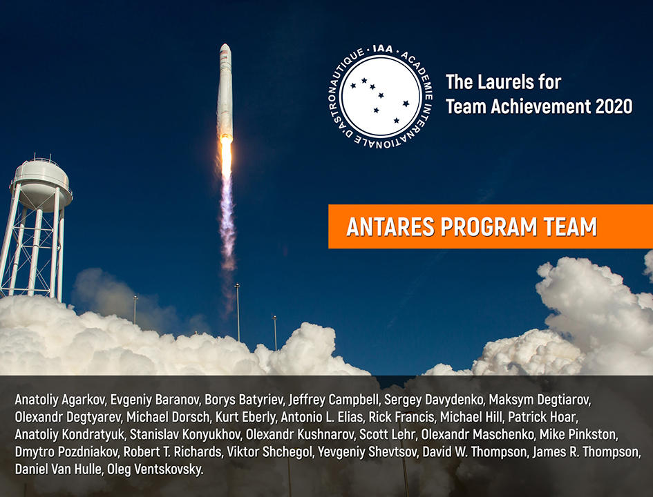ПРОГРАММА «АНТАРЕС» УДОСТОЕНА КОМАНДНОЙ НАГРАДЫ МЕЖДУНАРОДНОЙ АКАДЕМИИ АСТРОНАВТИКИ