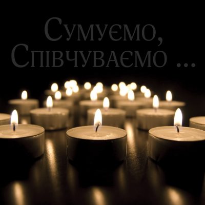 СПІВЧУТТЯ РІДНИМ, ДРУЗЯМ ТА ТОВАРИШАМ ПО СЛУЖБІ ТРАГІЧНО ЗАГИБЛИХ НА ТЕРИТОРІЇ ДП ВО «ПІВДЕННИЙ МАШИНОБУДІВНИЙ ЗАВОД» І ДП «КБ «ПІВДЕННЕ»